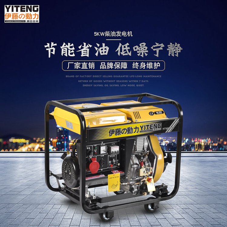 伊藤動(dòng)力YT6800E3三相5KW柴油發(fā)電機(jī)380V戶(hù)外工礦救援搶險(xiǎn)