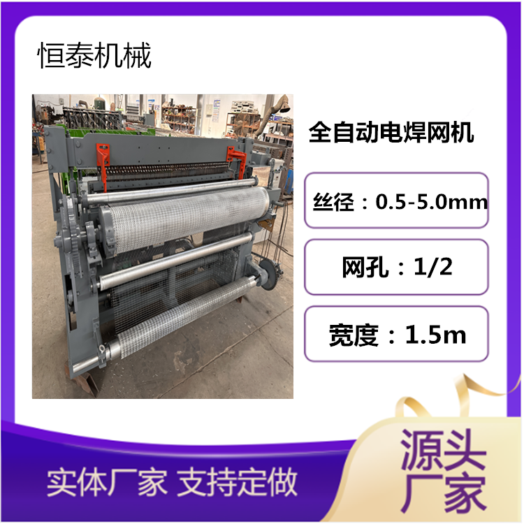 專業(yè)生產全自動電焊網機恒泰機械圈玉米網機器抹墻網排焊機荷蘭網