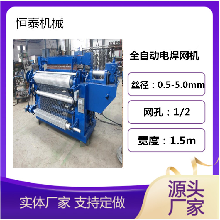 全自動電焊網機鋼絲網片排焊機焊接設備鋼筋焊網機恒泰機械廠家