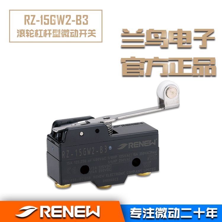 RENEW蘭鳥電子原廠產(chǎn)品RZ-15GW2-B3滾輪杠桿型微動限位開關(guān)