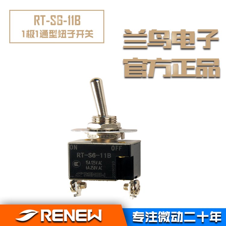 RENEW蘭鳥電子RT-S6-11B鈕子開關(guān)1極1通型搖頭開關(guān)