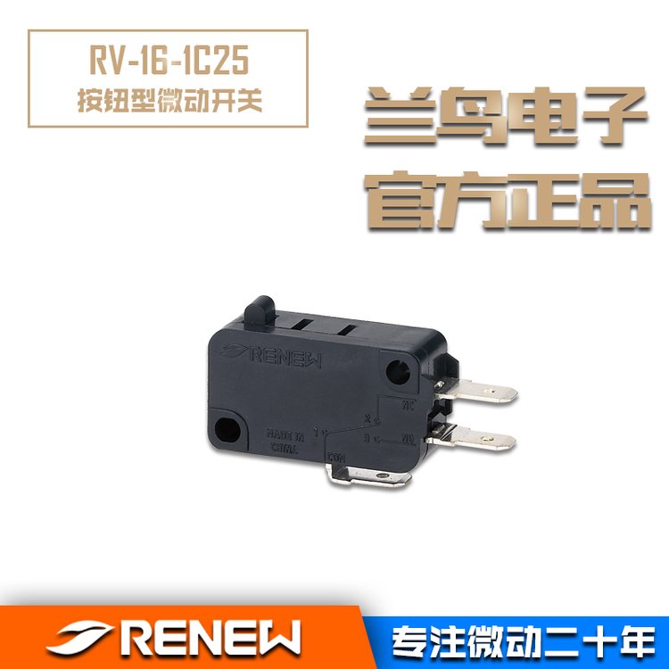 正品RENEW蘭鳥(niǎo)電子RV-16-1C25小按鈕型微動(dòng)開(kāi)關(guān)