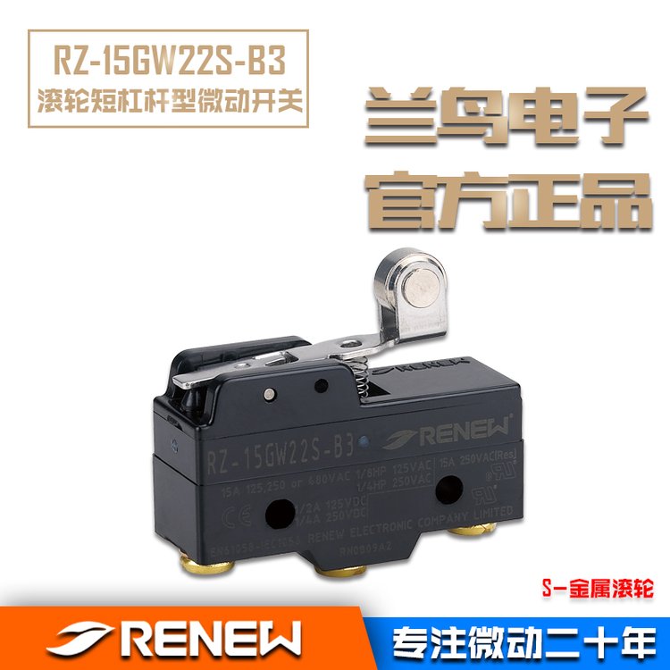 原廠RENEW蘭鳥電子RZ-15GW22S-B3金屬滾輪短杠桿微動限位開關