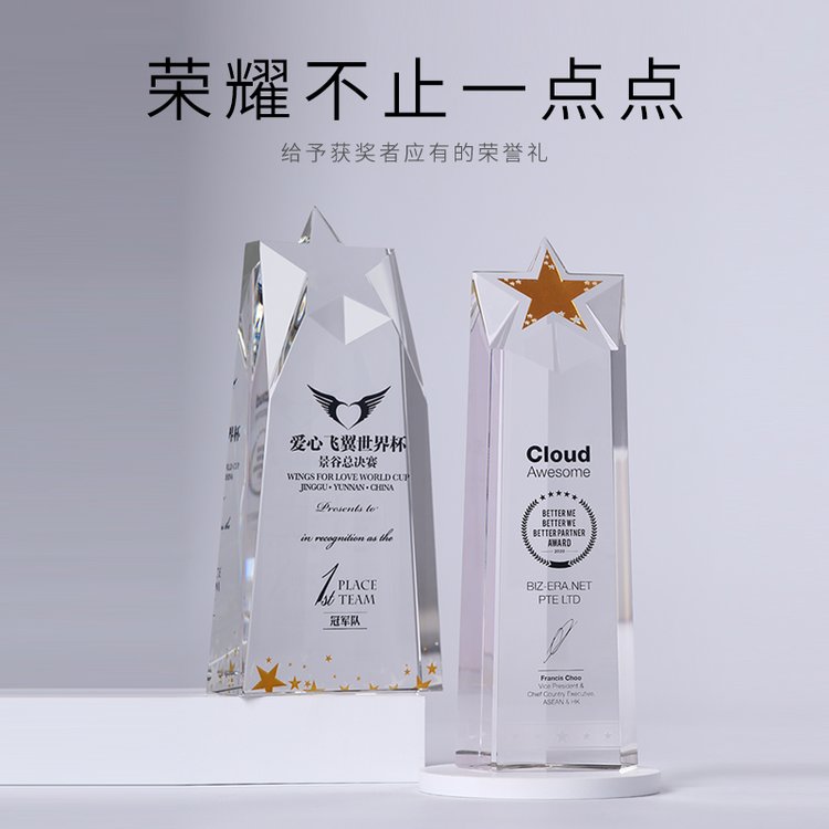 周年慶水晶獎(jiǎng)杯定制定做優(yōu)秀員工退休獎(jiǎng)牌創(chuàng)意經(jīng)銷(xiāo)商感謝牌紀(jì)念品