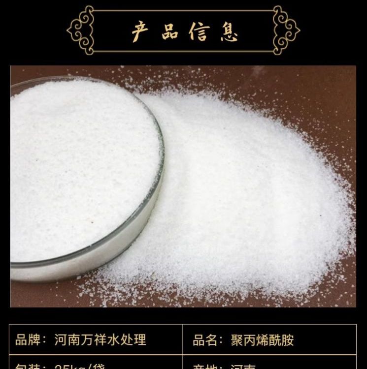 養(yǎng)殖場(chǎng)糞水凈化處理PAM沉淀劑聚丙烯酰胺污水處理凈水絮凝劑廠家