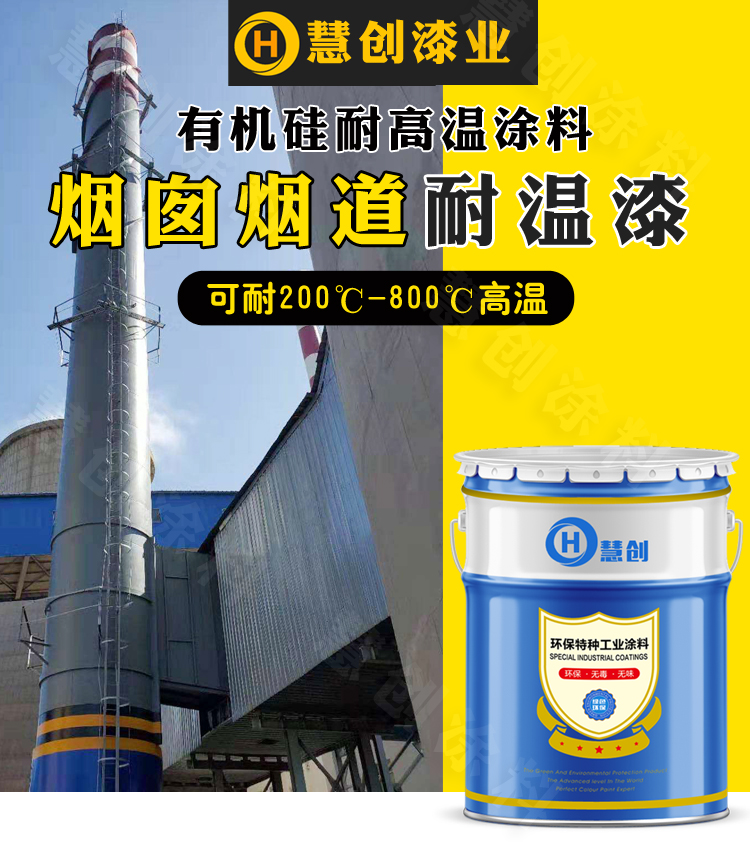 直供有機(jī)硅耐高溫漆有效耐溫200-800度不脫落不變色耐酸堿性能強(qiáng)