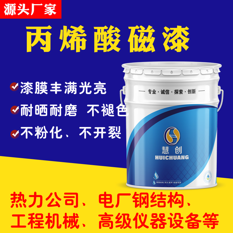 單組分高光丙烯酸磁漆耐候性強(qiáng)保光保色鋼結(jié)構(gòu)外層防腐