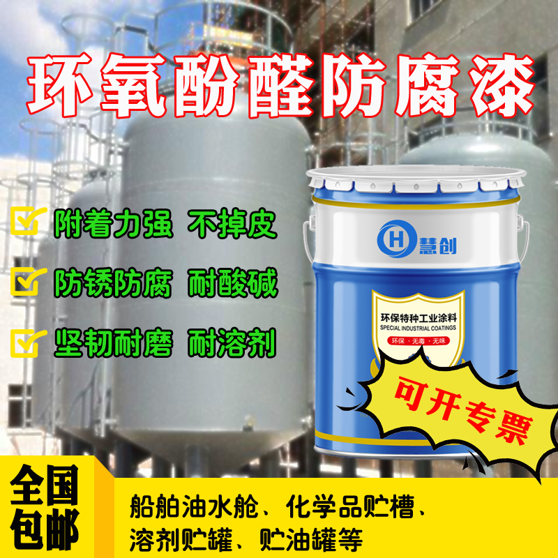 環(huán)氧酚醛面漆耐水溫耐酸堿耐汽油柴油煤油化學(xué)溶劑灰色各色可調(diào)