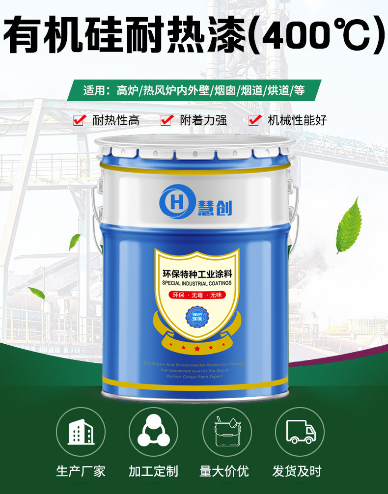 有機(jī)硅耐熱耐高溫銀粉漆工廠直售壁爐耐溫耐熱用涂料貨源供應(yīng)