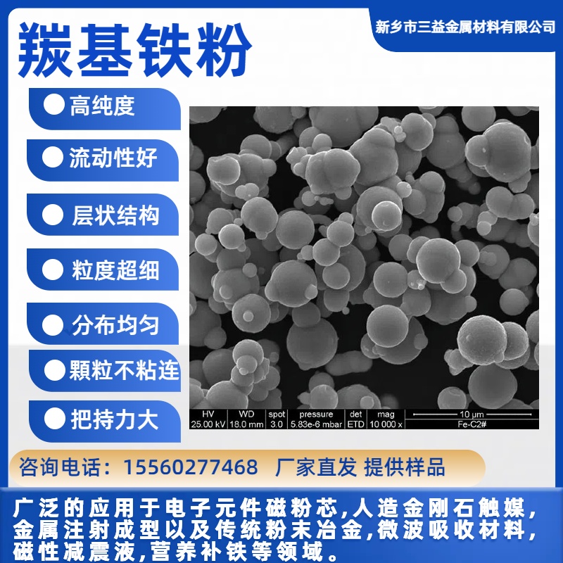 微米級超細球形羰基鐵粉用于導(dǎo)電硬質(zhì)合金人造金剛石磁流變液等