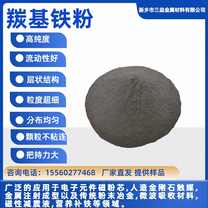 99.8高純度球形5000目羰基鐵粉分布均勻用于電子元件磁粉芯領(lǐng)域