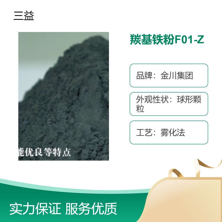 羰基鐵粉F01-Z全國推廣球形顆粒高純鐵粉6000目燒結性好分布均勻