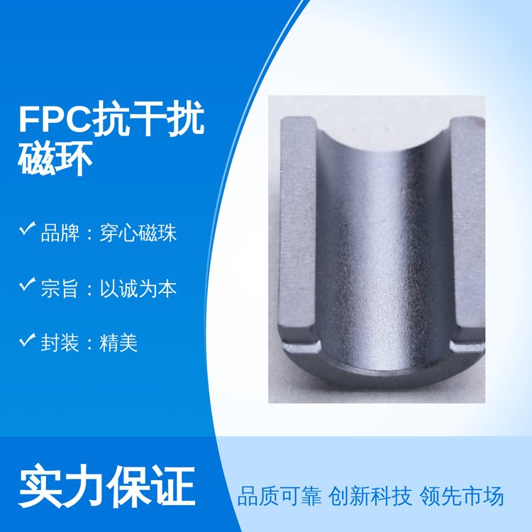 FPC抗干擾磁環(huán)品質(zhì)保證穿心磁珠品牌封裝精美