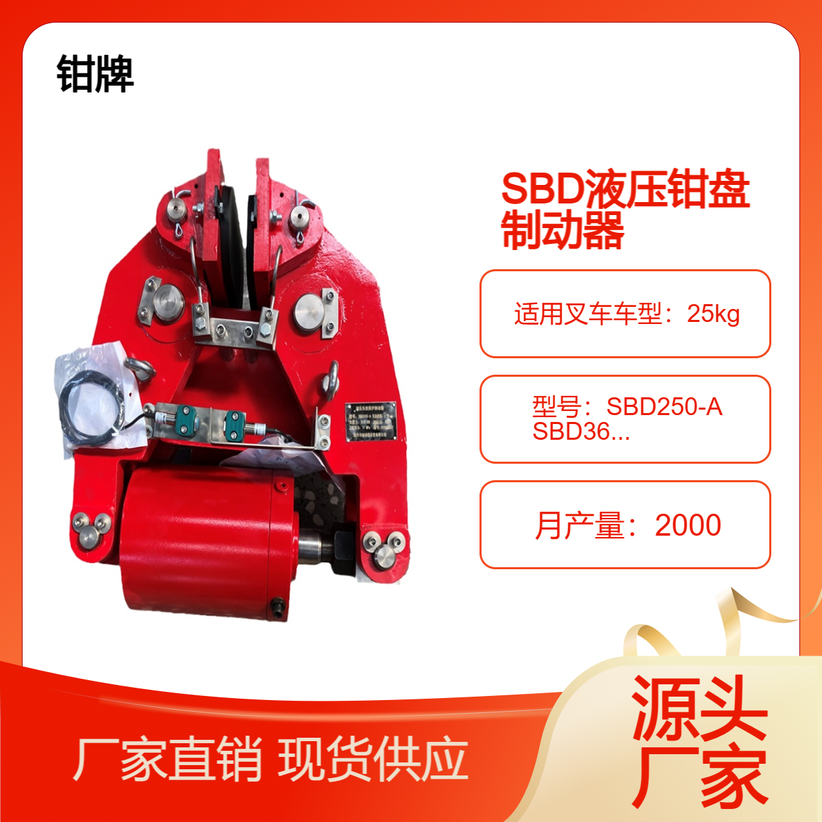 安全緊急液壓鉗盤式制動(dòng)器SBD100-A125-A160-A200-A250-A315-A