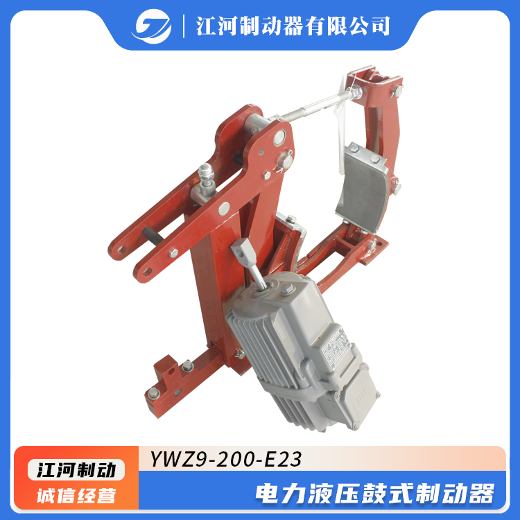 礦山機械YWZ9-200\/E23電力液壓鼓式制動器江河制造售后維護