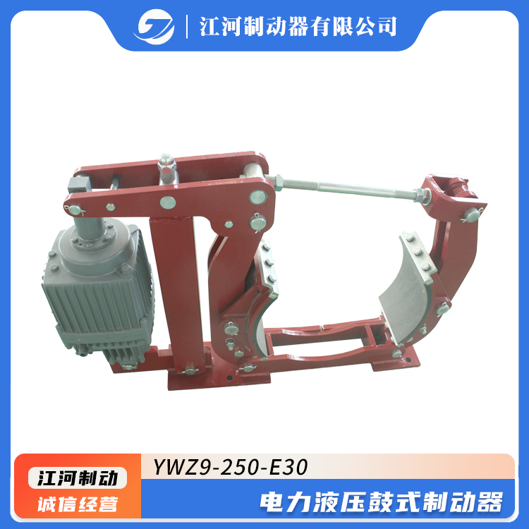 江河廠家供應(yīng)YWZ9-250\/E30電力液壓鼓式制動(dòng)器制動(dòng)距離短全國(guó)發(fā)貨