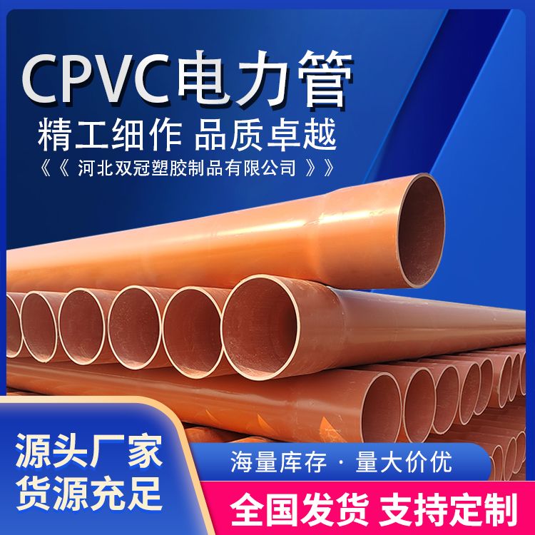 CPVC電力管現(xiàn)貨批發(fā)110PVC-C管電纜保護(hù)管規(guī)格多樣歡迎來電