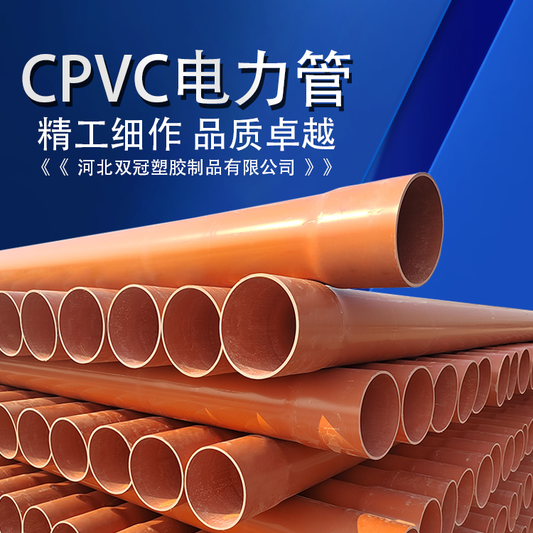 CPVC電力管電纜保護(hù)管材地埋式電力排管DN100*5mm電纜保護(hù)管材