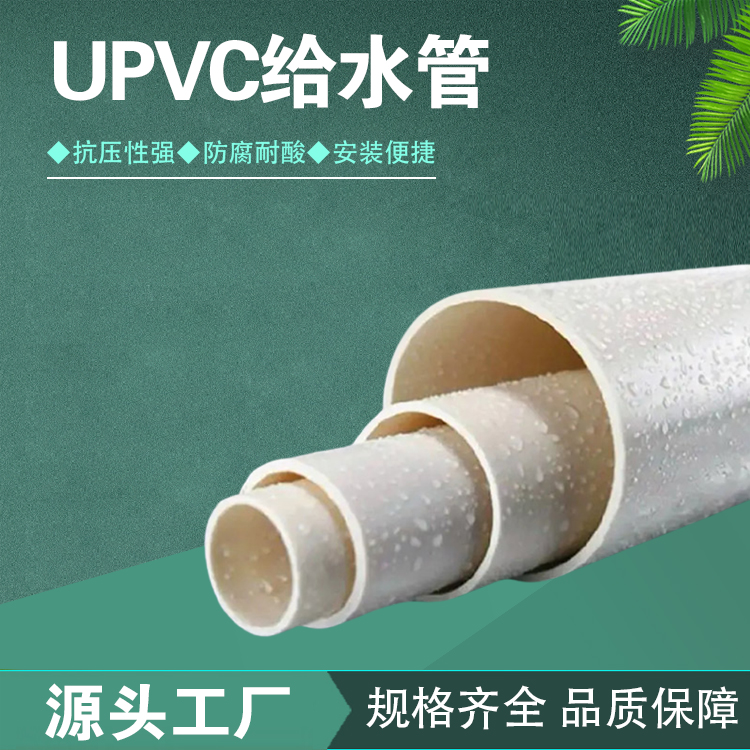 upvc給水管黑色釀造發(fā)酵工廠耐低溫韌勁足耐磨雙冠