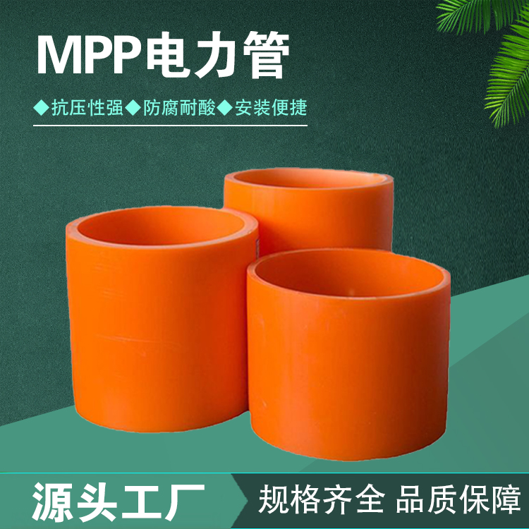 mpp電力管非開挖MPP拖拉管頂管高壓電纜保護(hù)套管多規(guī)格【雙冠】