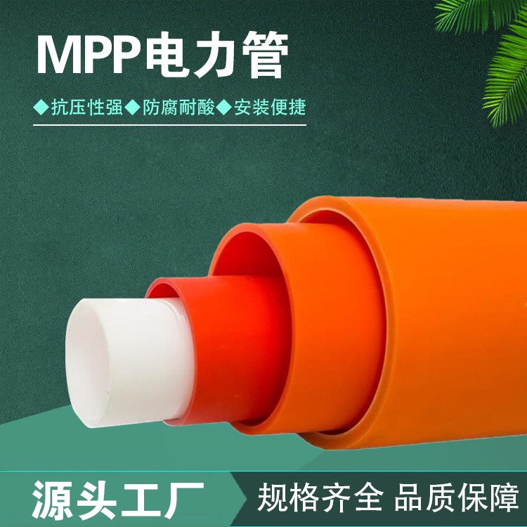 雙冠MPP拖拉管用于熱力行業(yè)桔紅色色彩醒目定制加厚