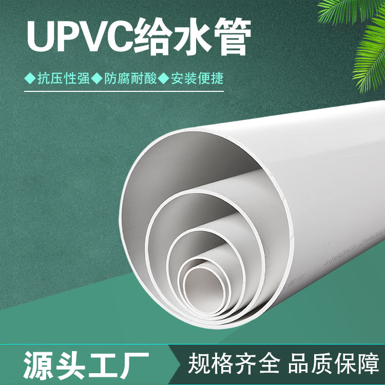 upvc給水管大口徑藍色養(yǎng)殖業(yè)園林灌溉耐腐蝕性優(yōu)良雙冠