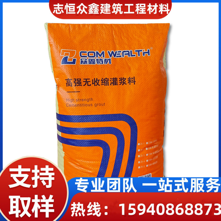 地面修補砂漿微膨脹不開裂凝結(jié)快施工團隊志恒眾鑫建筑