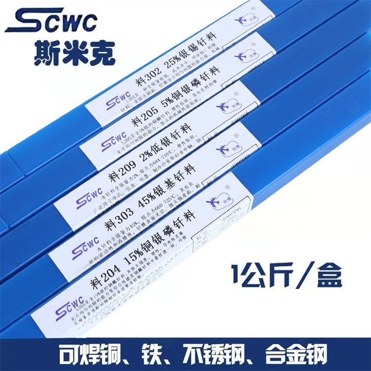 斯米克BAg50CuZn銀焊條釬焊銅及銅合金、鋼等，常用于帶鋸的釬焊