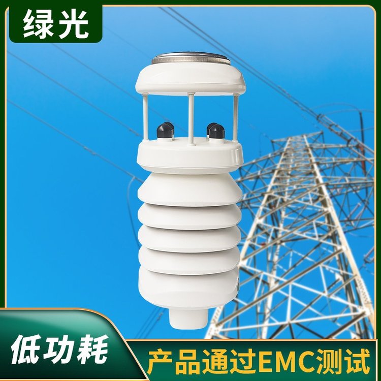 綠光MC700輸電線(xiàn)路微氣象監(jiān)測(cè)裝置變電站氣象觀測(cè)儀支持參數(shù)定制