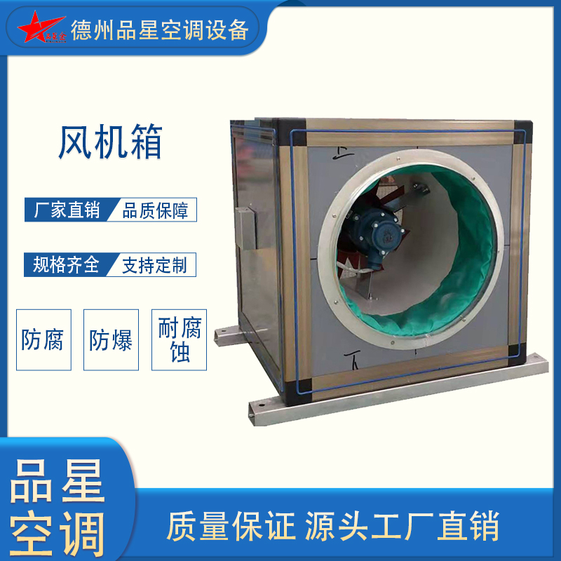 品星DSQ無(wú)蝸殼離心風(fēng)機(jī)箱渦輪式低噪防腐排煙風(fēng)機(jī)箱