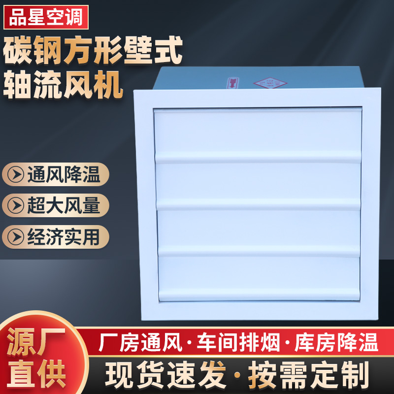 XBDZ鋼制玻璃鋼方形壁式防爆軸流風(fēng)機可帶百葉窗220V低噪音大風(fēng)量工業(yè)風(fēng)扇