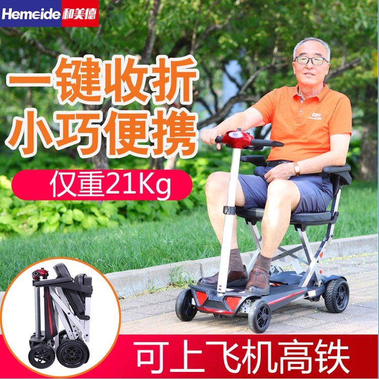 和美德M2020輕便折疊電動(dòng)代步車電動(dòng)代步車?yán)夏觌妱?dòng)四輪助力車