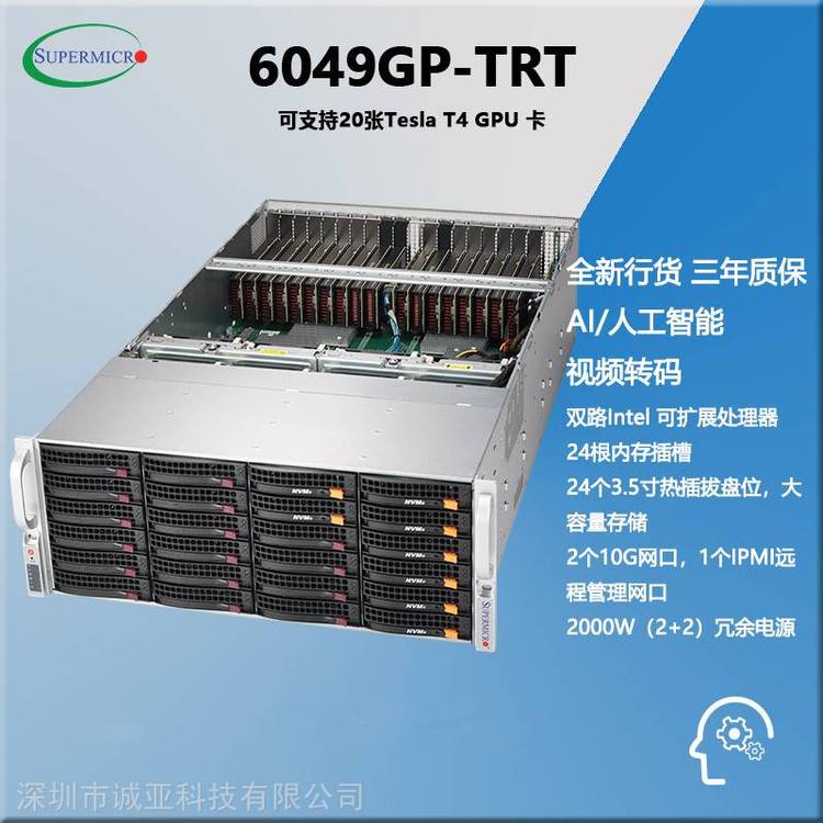 超微SYS-6049GP-TRT深度學(xué)習(xí)機(jī)邊緣計(jì)算AI人工智能服務(wù)器