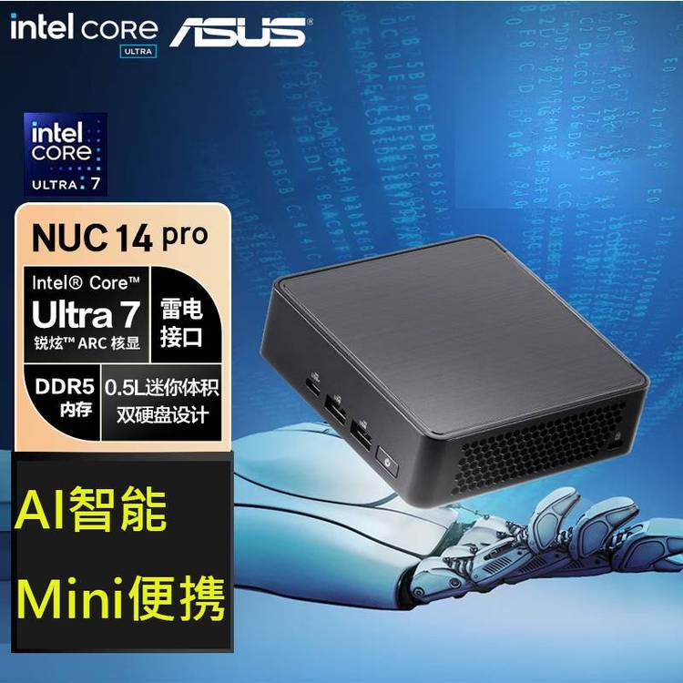 華碩NUC14Pro酷睿Ultra7Ultra5mini迷你主機高性能商用AI辦公臺式機電腦