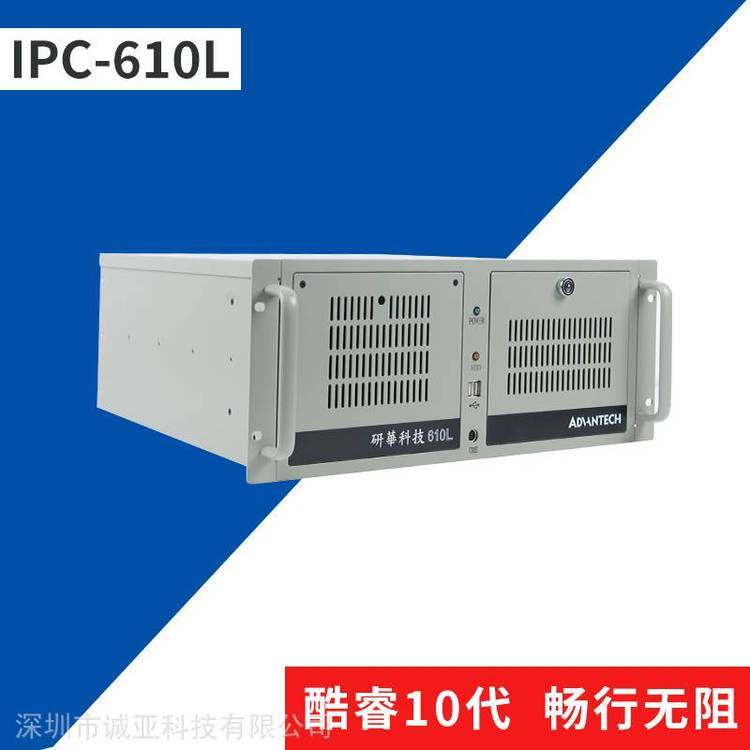 供應(yīng)研華IPC-610L工控機4U計算機整機