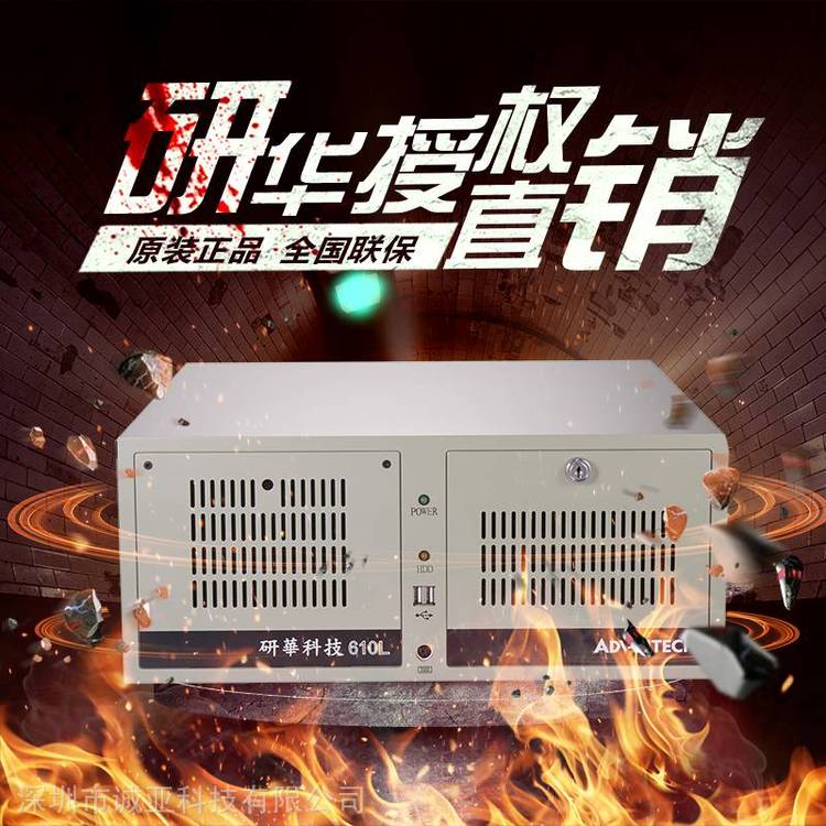 研華工控機(jī)IPC-610LGH工業(yè)電腦服務(wù)器4U主機(jī)2年***包郵510