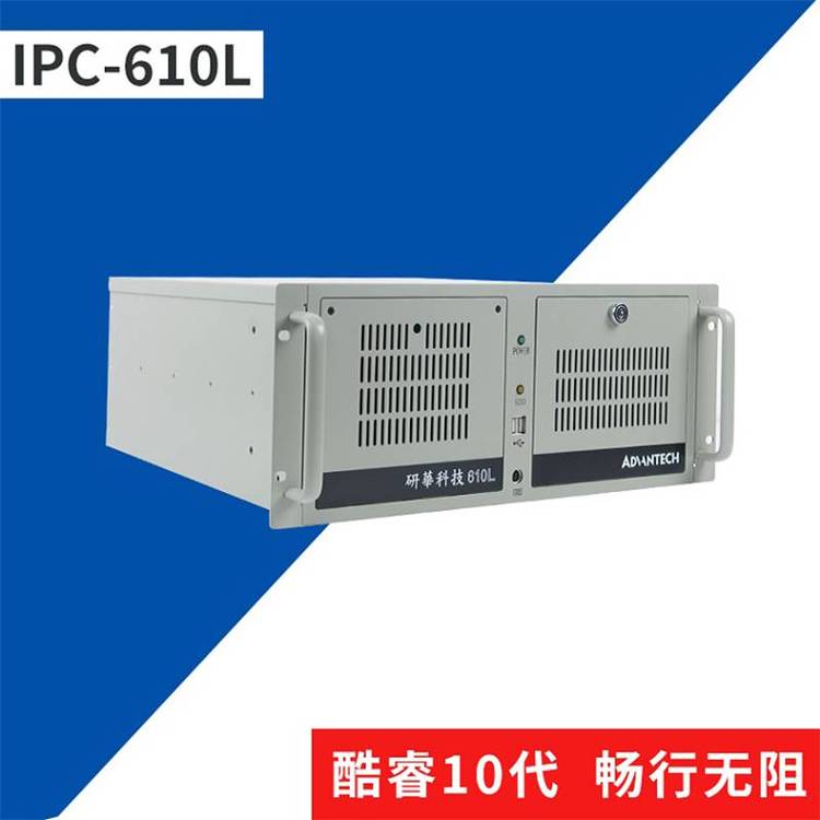 研華上架工控機(jī)IPC-610L\/AIMB-708G2主板酷睿12-13代處理器