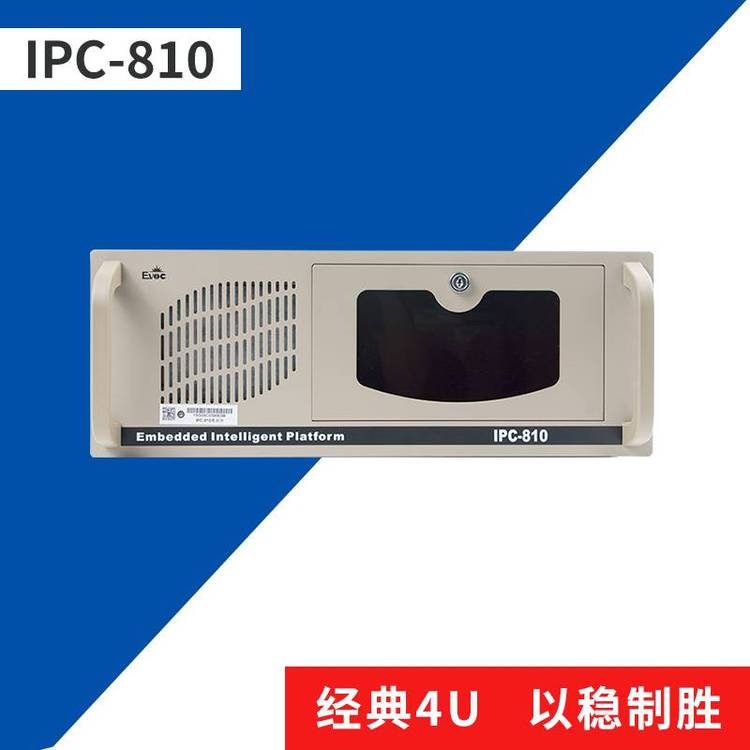 研祥工控機(jī)IPC-810\/EC0-1817\/G3420\/4G\/1T\/帶鍵鼠