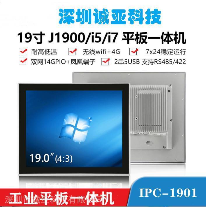 頤揚19寸工控一體機觸控工業(yè)平板電腦嵌入式IP65防護工業(yè)一體機