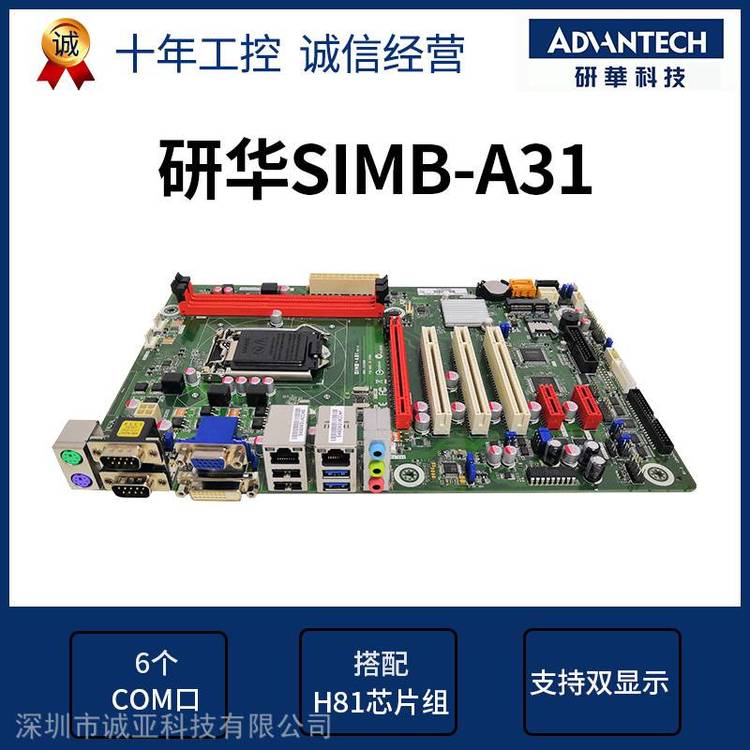 研華SIMB-A31工業(yè)工控主板H81芯片組適用610\/510機箱