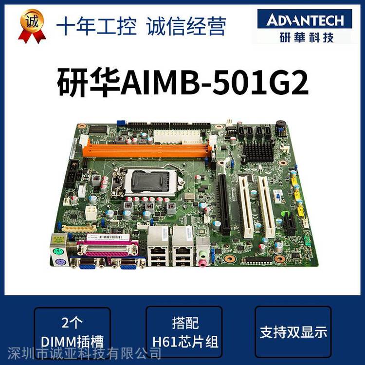 研華AIMB-501G2-KSA1E***主板1155針腳工控機主板