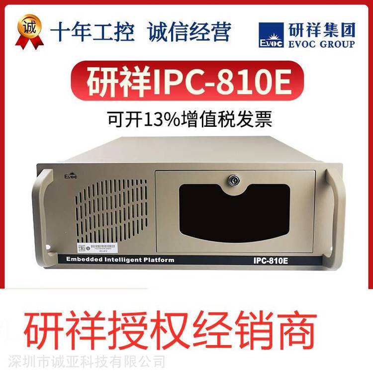 研祥原裝IPC-810\/IPC-820服務器4U機箱工控機全國聯(lián)保