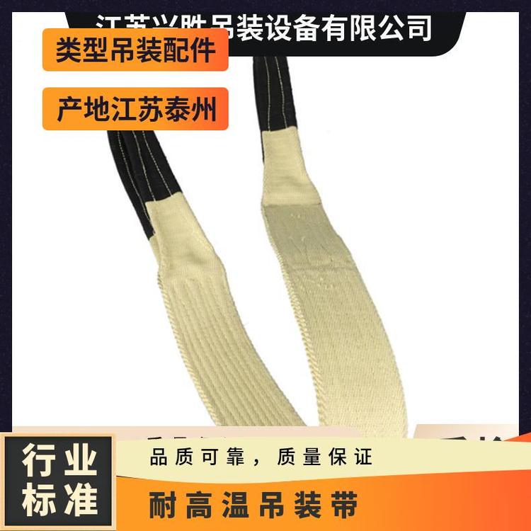 合成纖維耐500度10米長(zhǎng)度,T拉力按需定制耐高溫吊帶軟質(zhì)吊裝帶