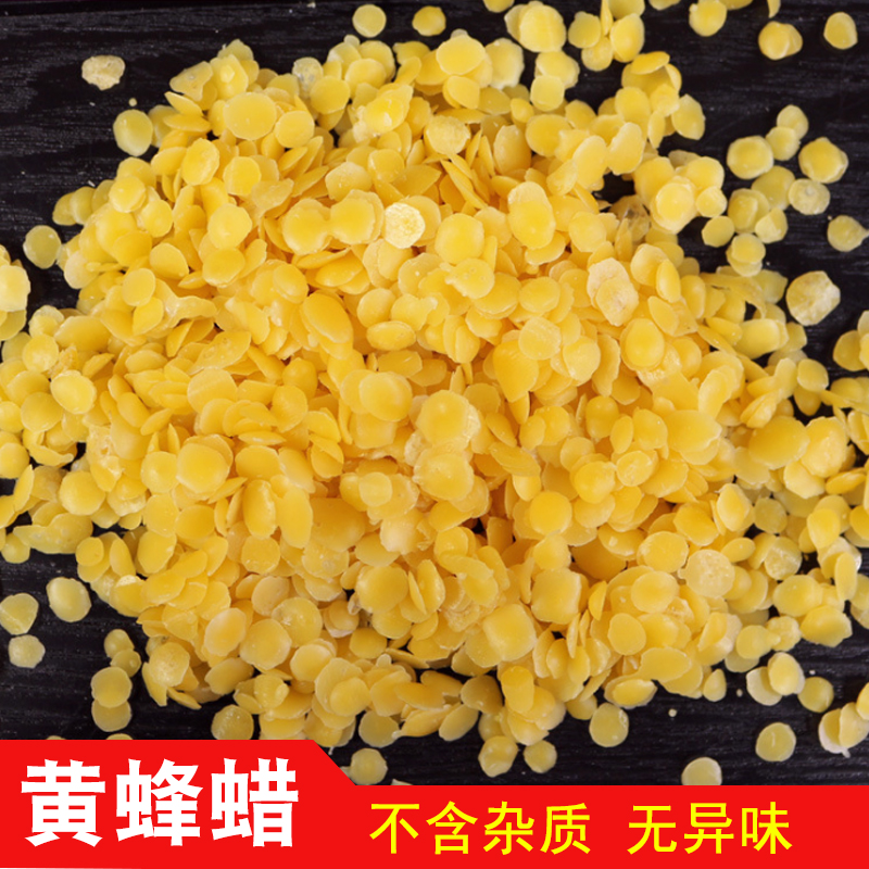 白蜂蠟DIY唇膏口紅材料蜂蠟顆粒狀精煉可食用