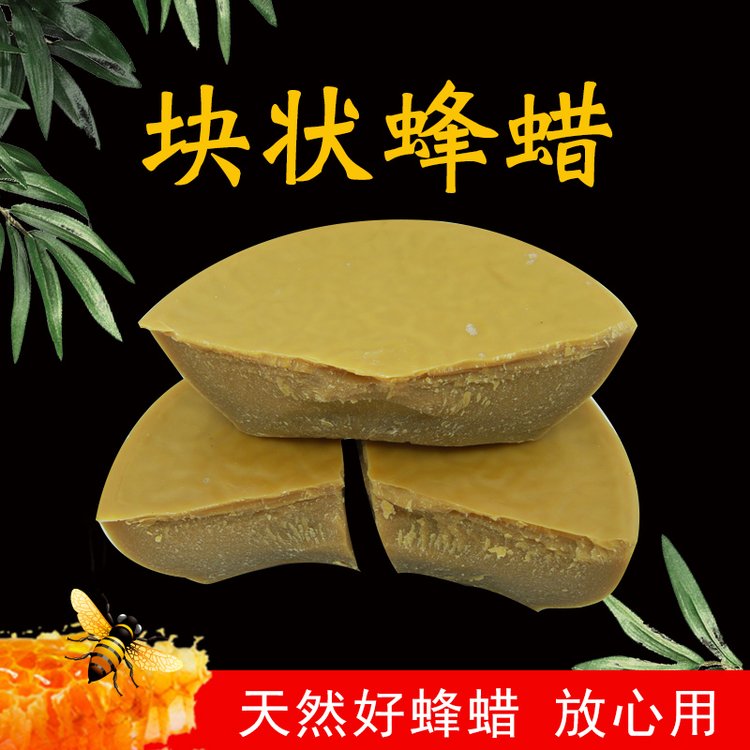 東盛黃蜂蠟合格品99含量塊狀顆粒蜂蠟香氣產(chǎn)地貨源