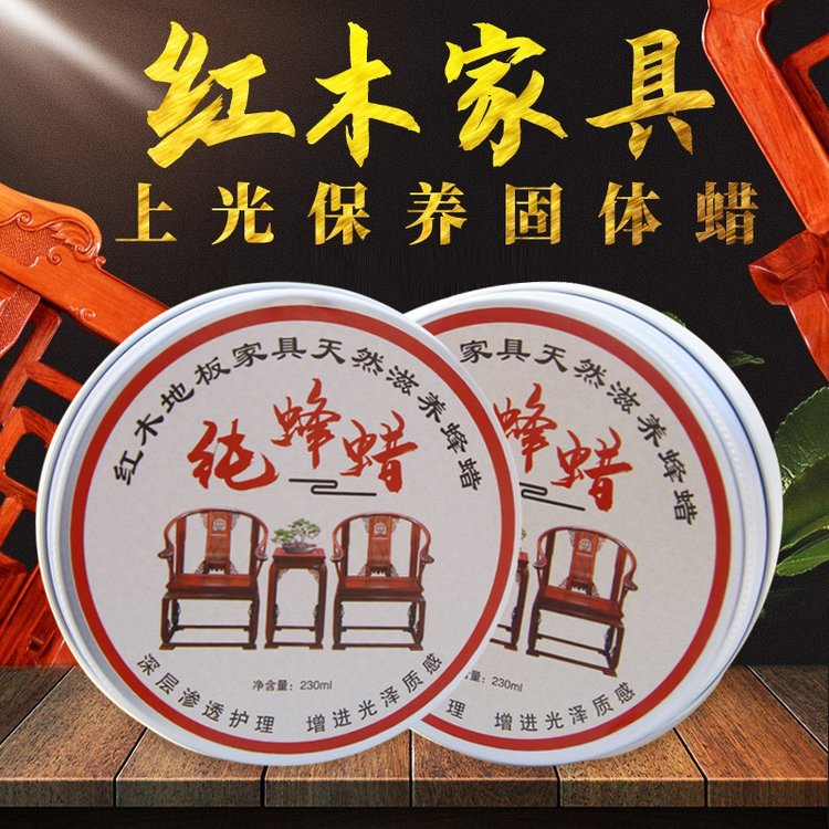 紅木家具保養(yǎng)油蠟拋光蠟實(shí)木地板拋光天然上光固體蠟?zāi)举|(zhì)護(hù)理家居