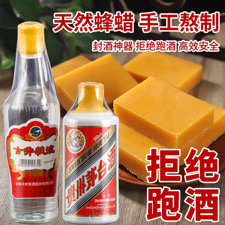 酒瓶酒壇封口蠟窖藏白酒壇蜂蠟葡萄酒瓶口封蜂蠟防跑酒可拿樣