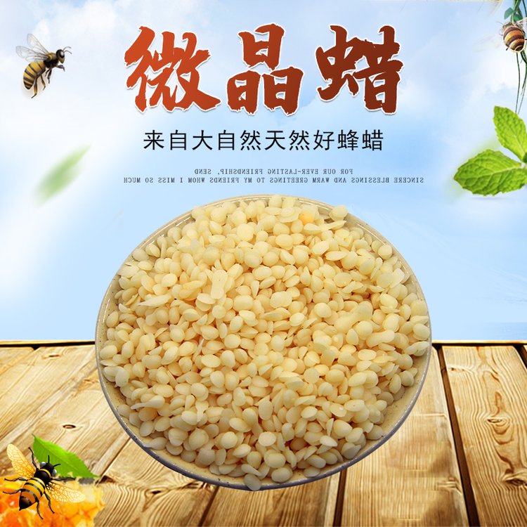 廠家供應(yīng)微晶蠟顆?？捎嗁彶煌酥匚⒕灮瘖y品口紅唇膏專用