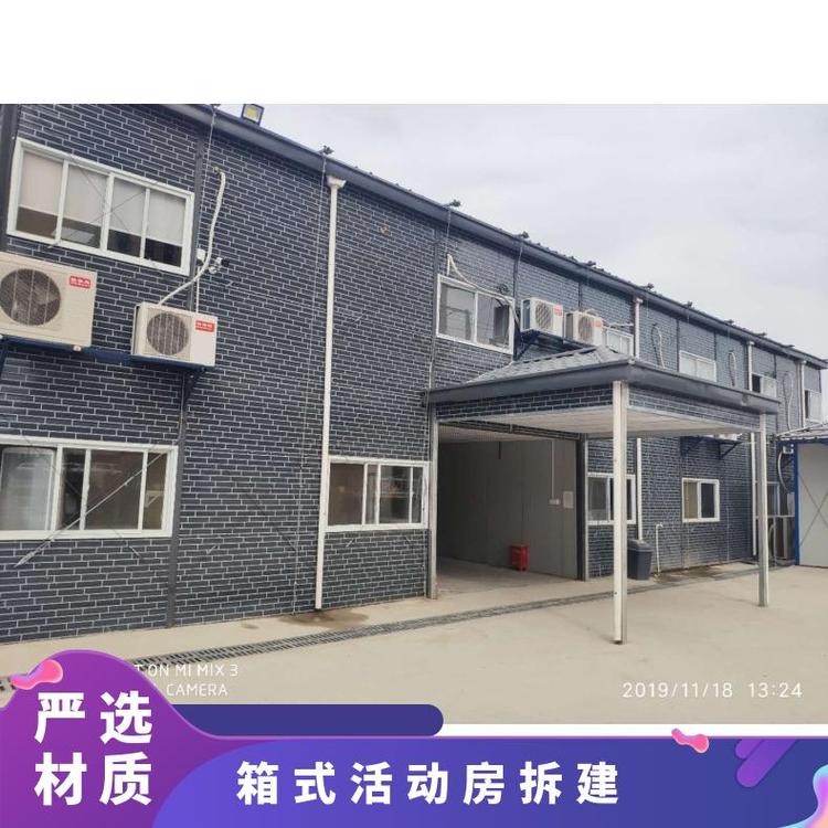 厚度50定制彩鋼板鑫盛箱式活動(dòng)房拆建焊接式集裝箱房租售