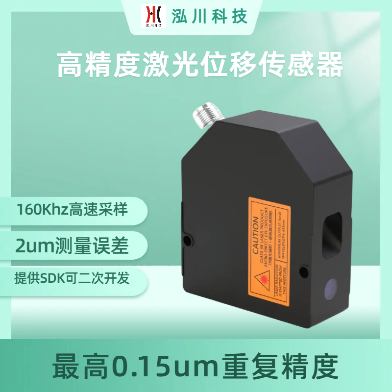 高精度激光位移傳感器LTP030重復精度0.025um測量鋰電池涂層厚度